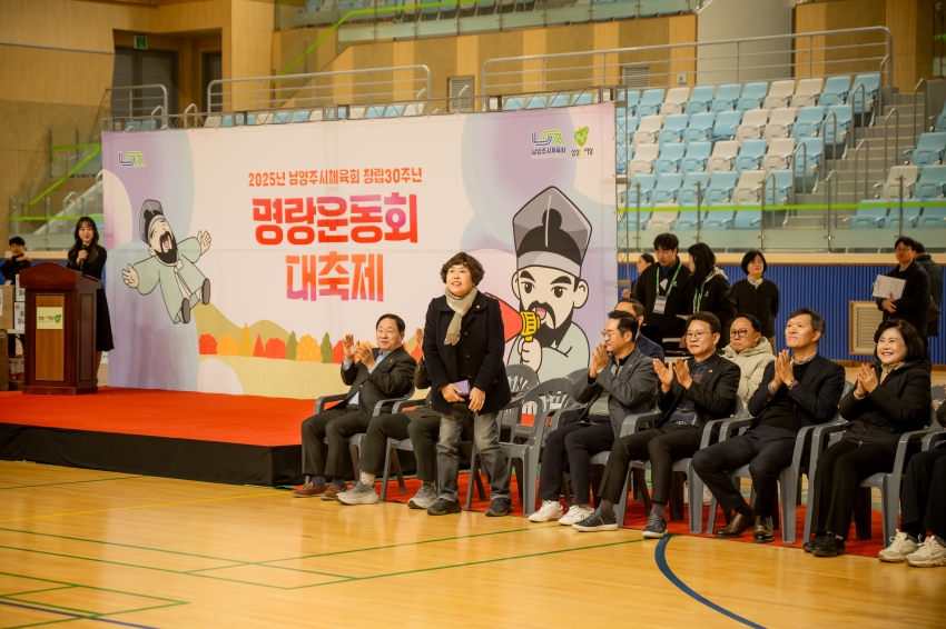2025. 11. 18. 2025년 남양주시체육회 창립 30주년 명랑운동회 대축제_28