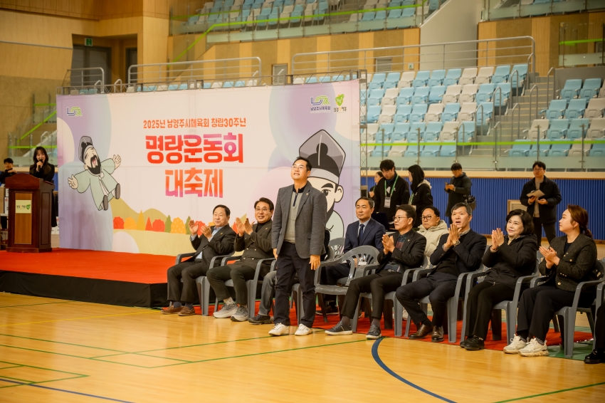 2025. 11. 18. 2025년 남양주시체육회 창립 30주년 명랑운동회 대축제_29