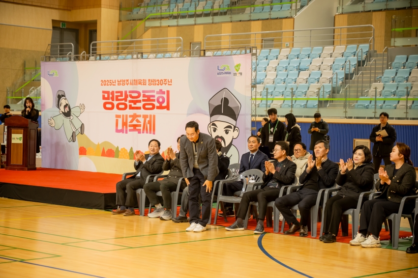 2025. 11. 18. 2025년 남양주시체육회 창립 30주년 명랑운동회 대축제_30