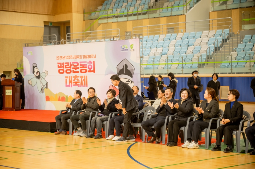 2025. 11. 18. 2025년 남양주시체육회 창립 30주년 명랑운동회 대축제_31