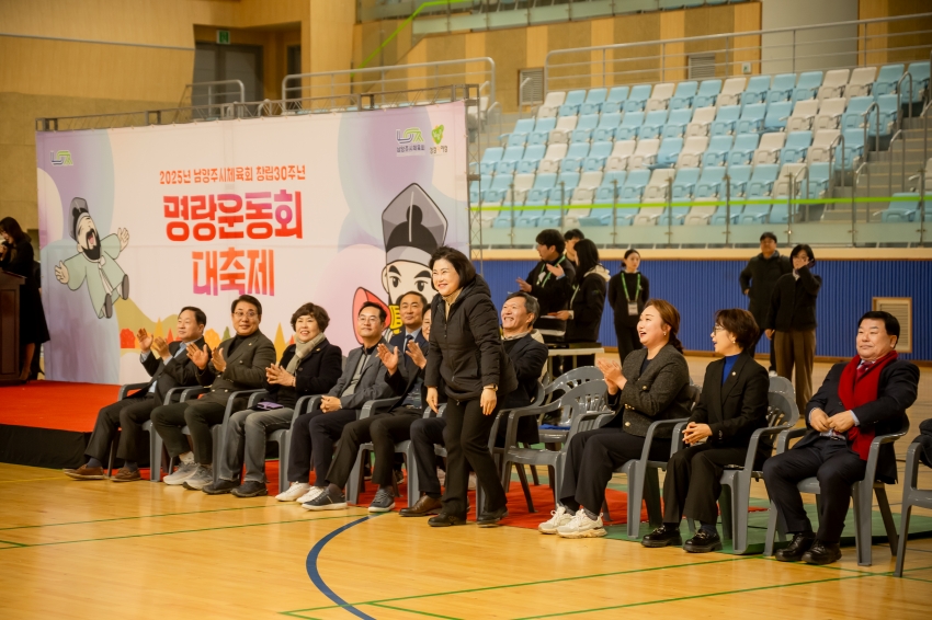 2025. 11. 18. 2025년 남양주시체육회 창립 30주년 명랑운동회 대축제_35