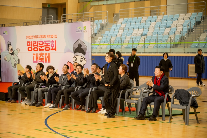 2025. 11. 18. 2025년 남양주시체육회 창립 30주년 명랑운동회 대축제_36