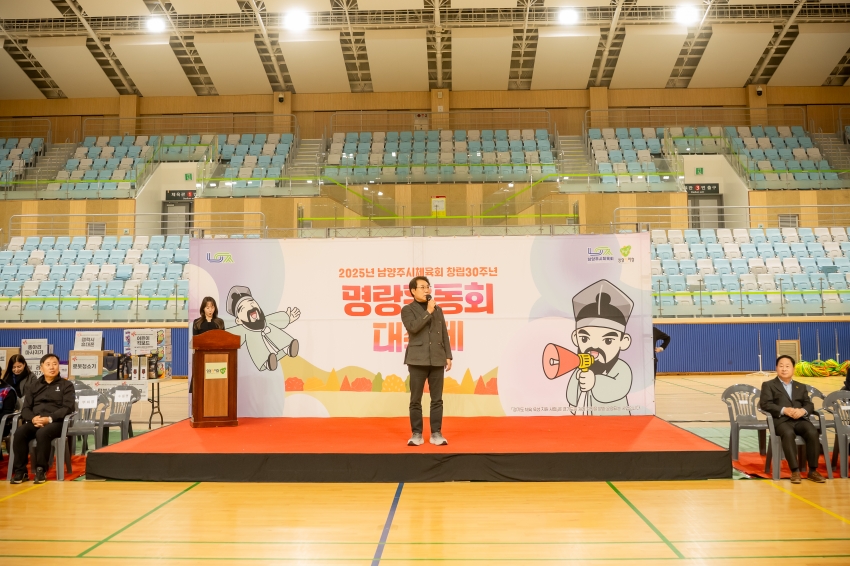 2025. 11. 18. 2025년 남양주시체육회 창립 30주년 명랑운동회 대축제_42