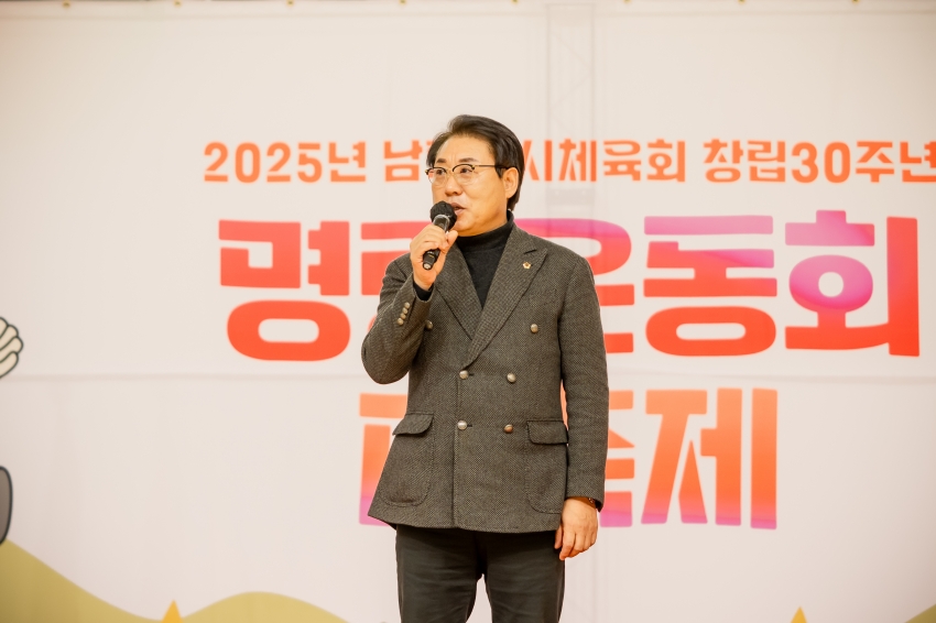 2025. 11. 18. 2025년 남양주시체육회 창립 30주년 명랑운동회 대축제_51