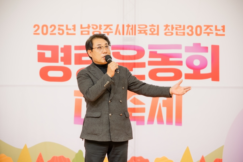 2025. 11. 18. 2025년 남양주시체육회 창립 30주년 명랑운동회 대축제_56