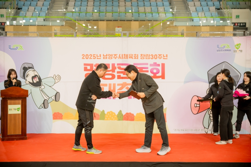 2025. 11. 18. 2025년 남양주시체육회 창립 30주년 명랑운동회 대축제_57