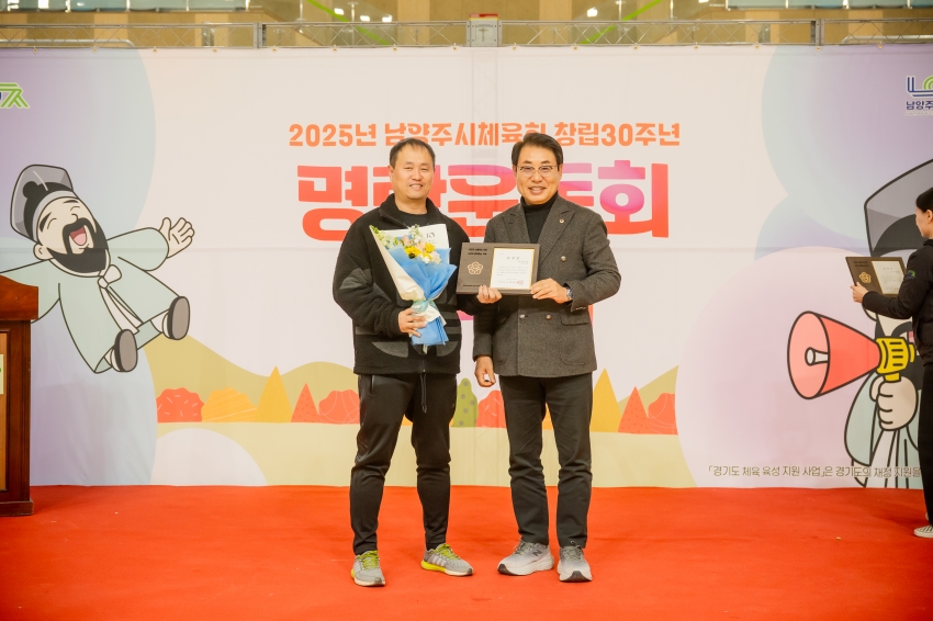 2025. 11. 18. 2025년 남양주시체육회 창립 30주년 명랑운동회 대축제_58