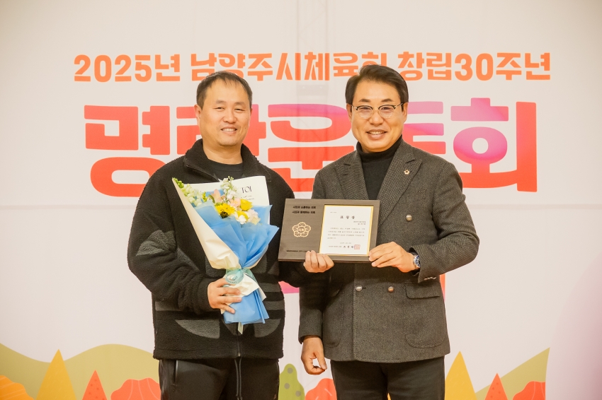 2025. 11. 18. 2025년 남양주시체육회 창립 30주년 명랑운동회 대축제_59