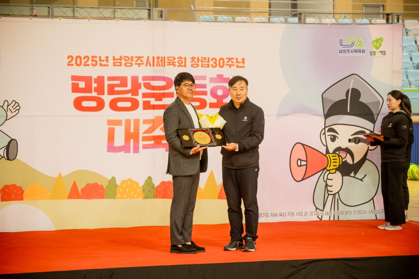 2025. 11. 18. 2025년 남양주시체육회 창립 30주년 명랑운동회 대축제_67
