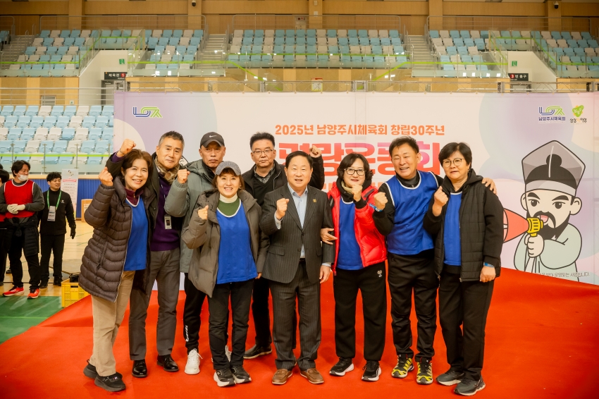 2025. 11. 18. 2025년 남양주시체육회 창립 30주년 명랑운동회 대축제_84