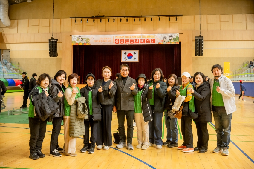 2025. 11. 18. 2025년 남양주시체육회 창립 30주년 명랑운동회 대축제_91