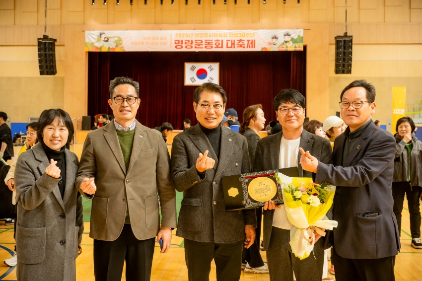 2025. 11. 18. 2025년 남양주시체육회 창립 30주년 명랑운동회 대축제_93