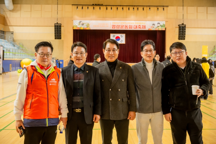 2025. 11. 18. 2025년 남양주시체육회 창립 30주년 명랑운동회 대축제_98