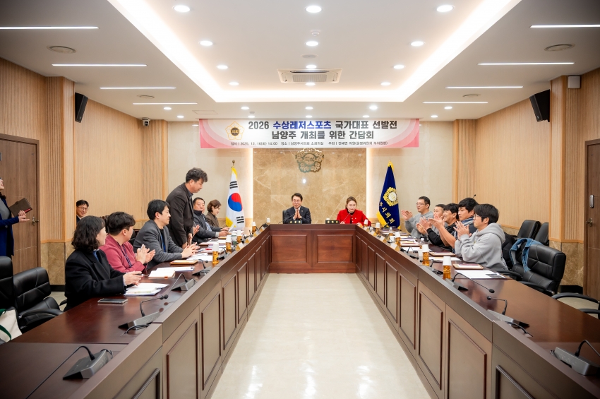 2025. 12. 16. 2026 수상레저스포츠 국가대표 선발전 남양주 개최를 위한 간담회_6