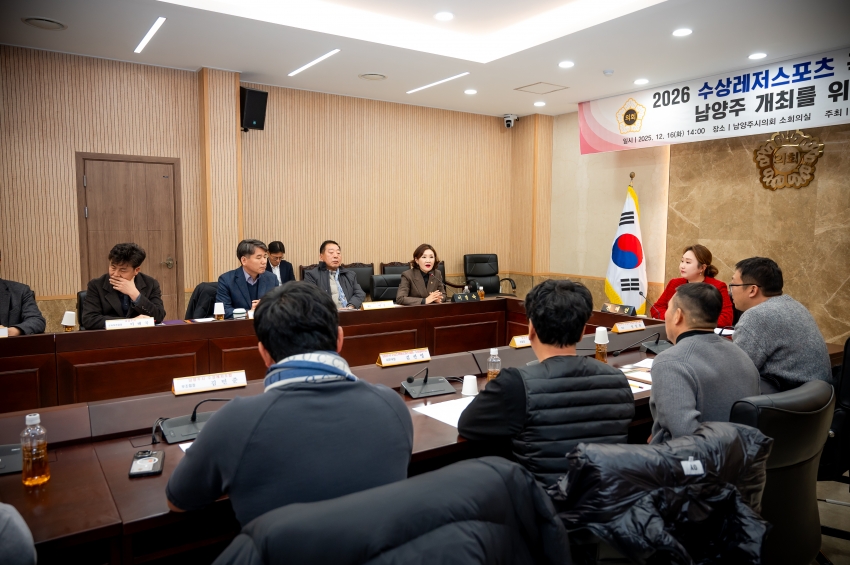 2025. 12. 16. 2026 수상레저스포츠 국가대표 선발전 남양주 개최를 위한 간담회_16