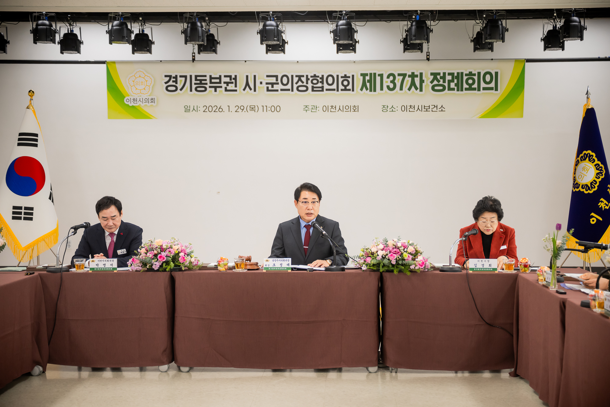 남양주시의회, 경기동부권 시‧군의장협의회 제137차 정례회의 개최