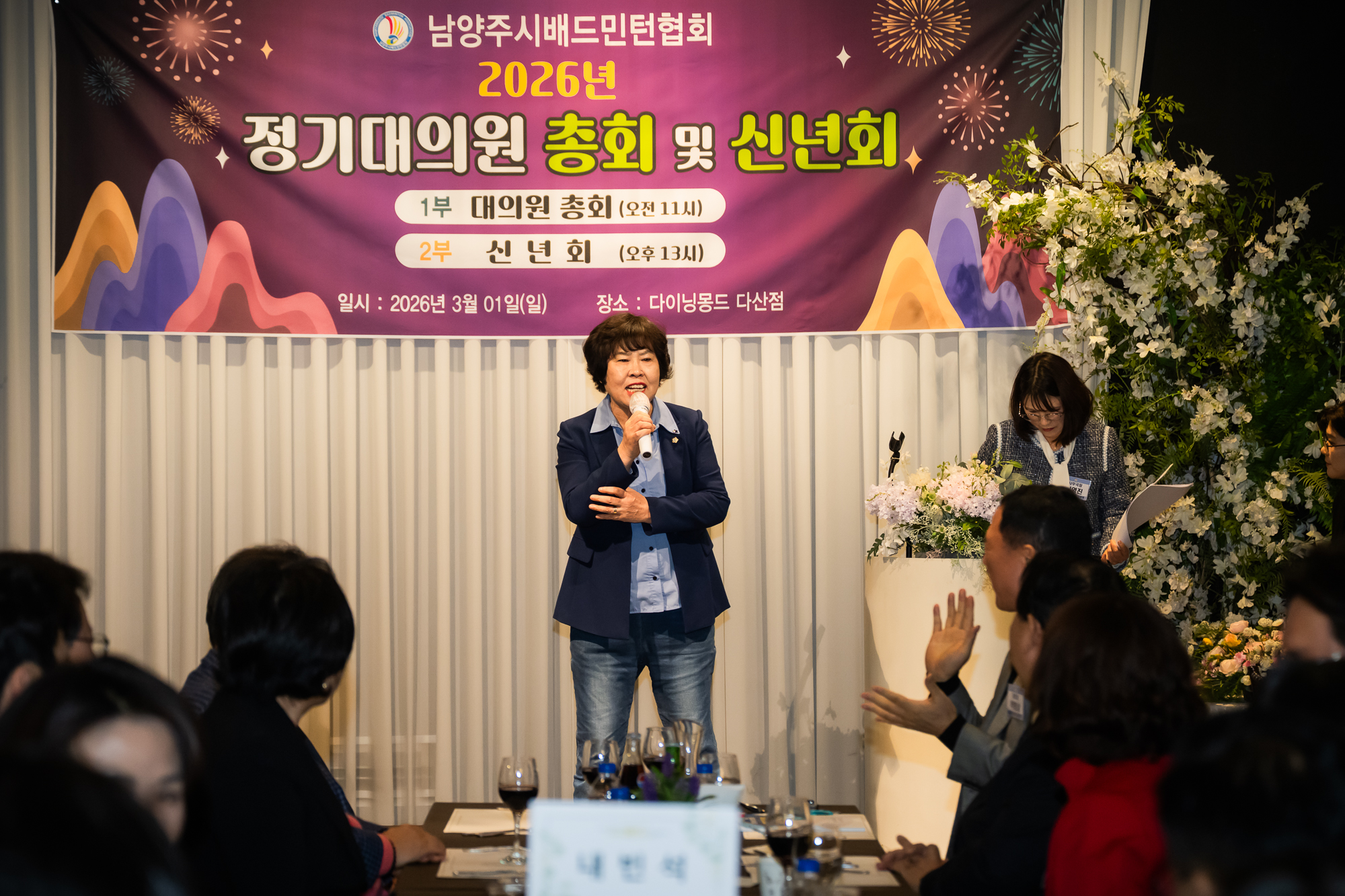 남양주시의회, 2021년 남양주시배드민턴협회 정기총회 및 신년회 참석