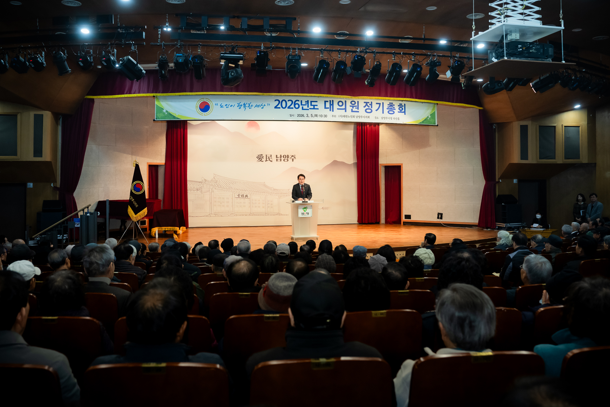 남양주시의회, 2026년 대한노인회 남양주시지회 정기총회 참석