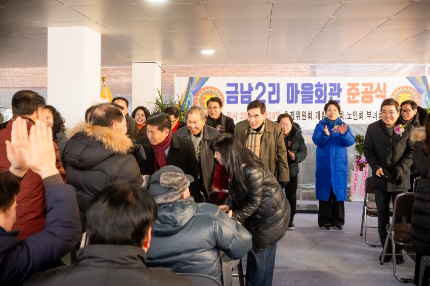 2026. 1. 20. 금남2리 마을회관 준공식_17