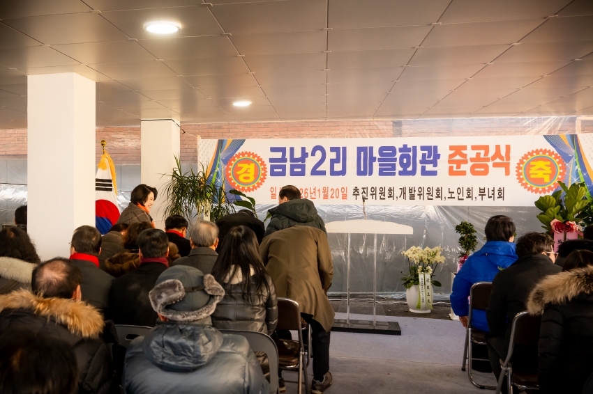 2026. 1. 20. 금남2리 마을회관 준공식_19