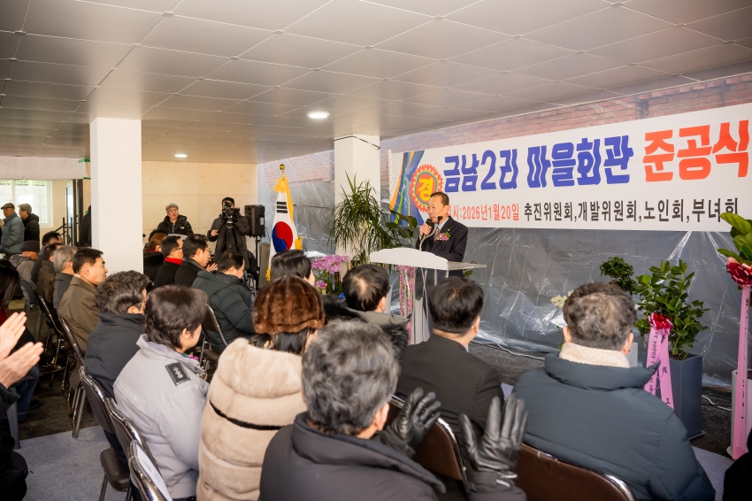 2026. 1. 20. 금남2리 마을회관 준공식_21