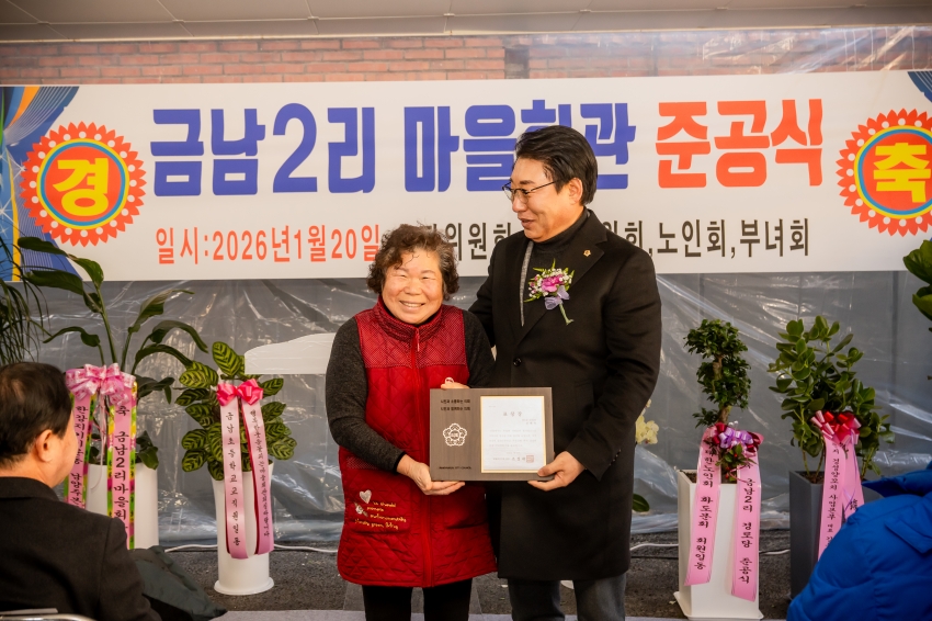 2026. 1. 20. 금남2리 마을회관 준공식_22