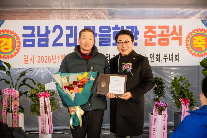 2026. 1. 20. 금남2리 마을회관 준공식_24