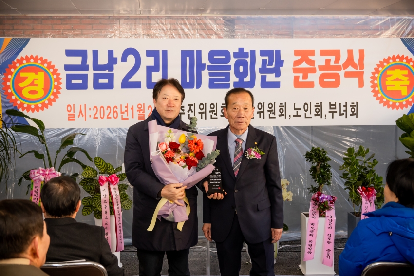 2026. 1. 20. 금남2리 마을회관 준공식_26