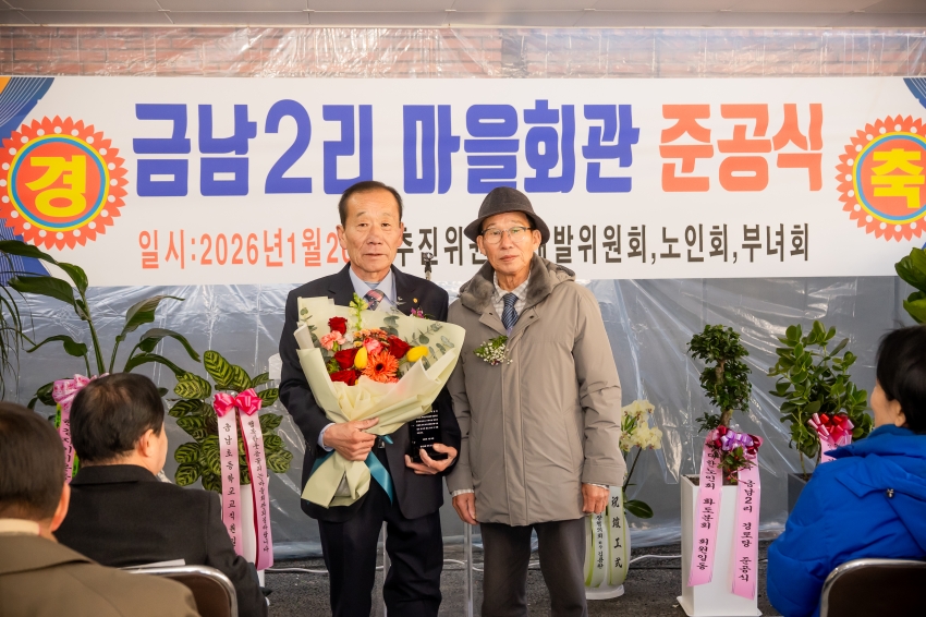 2026. 1. 20. 금남2리 마을회관 준공식_28