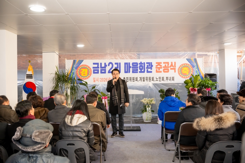 2026. 1. 20. 금남2리 마을회관 준공식_29
