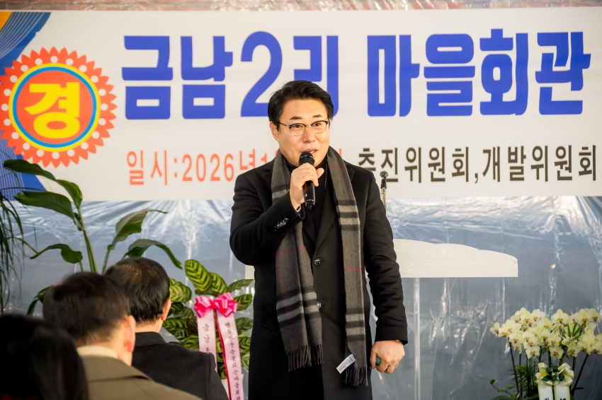 2026. 1. 20. 금남2리 마을회관 준공식_31