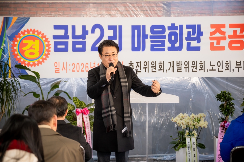 2026. 1. 20. 금남2리 마을회관 준공식_32