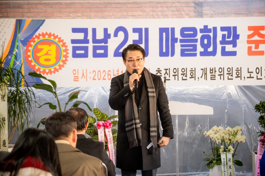 2026. 1. 20. 금남2리 마을회관 준공식_33
