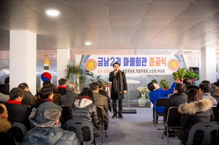 2026. 1. 20. 금남2리 마을회관 준공식_34