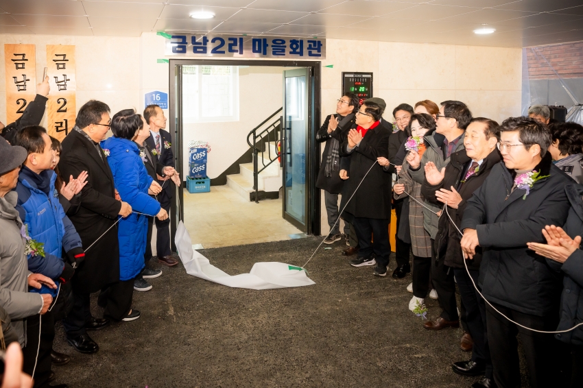 2026. 1. 20. 금남2리 마을회관 준공식_42