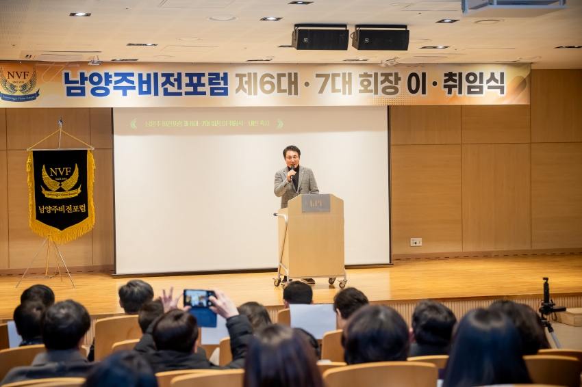 2026. 1. 20. 남양주비전포럼 제6대∙7대 회장 이취임식_0