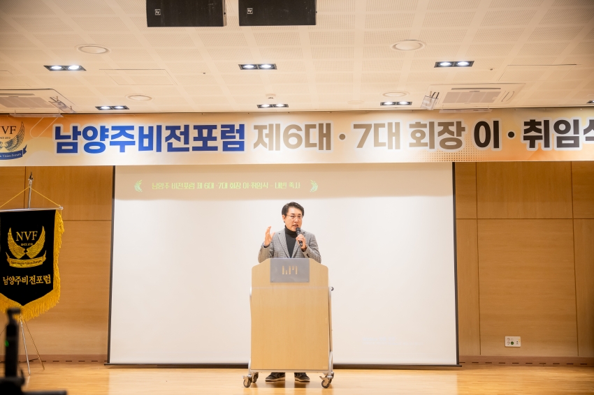 2026. 1. 20. 남양주비전포럼 제6대∙7대 회장 이취임식_3