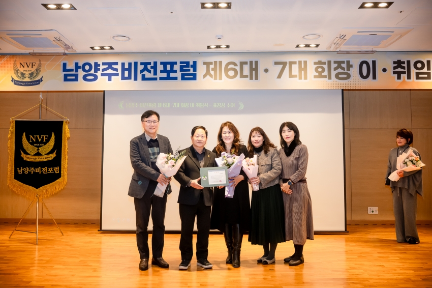 2026. 1. 20. 남양주비전포럼 제6대∙7대 회장 이취임식_24