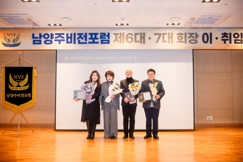 2026. 1. 20. 남양주비전포럼 제6대∙7대 회장 이취임식_30