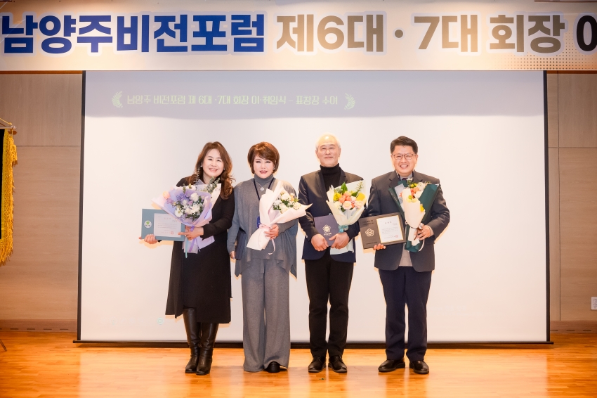 2026. 1. 20. 남양주비전포럼 제6대∙7대 회장 이취임식_31