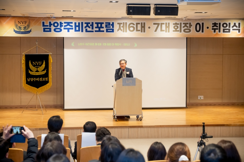 2026. 1. 20. 남양주비전포럼 제6대∙7대 회장 이취임식_42