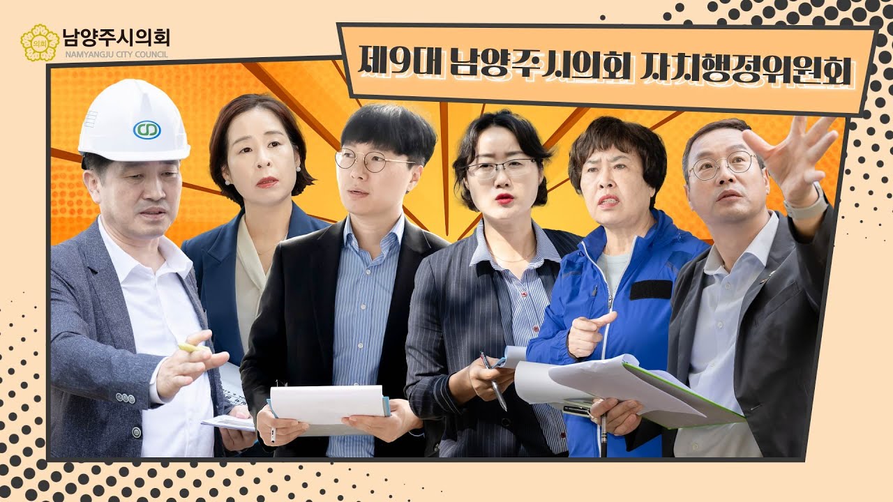 제9대 후반기 자치행정위원회