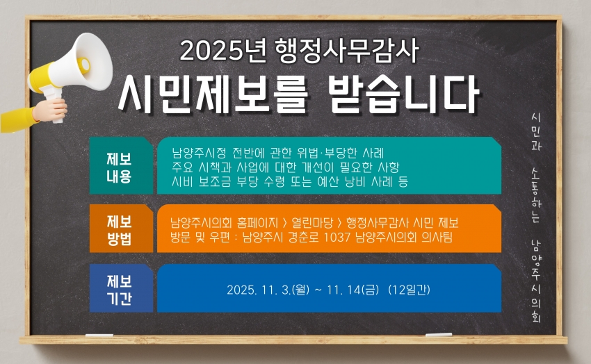 「2025년도 행정사무감사」 시민제보를 받습니다