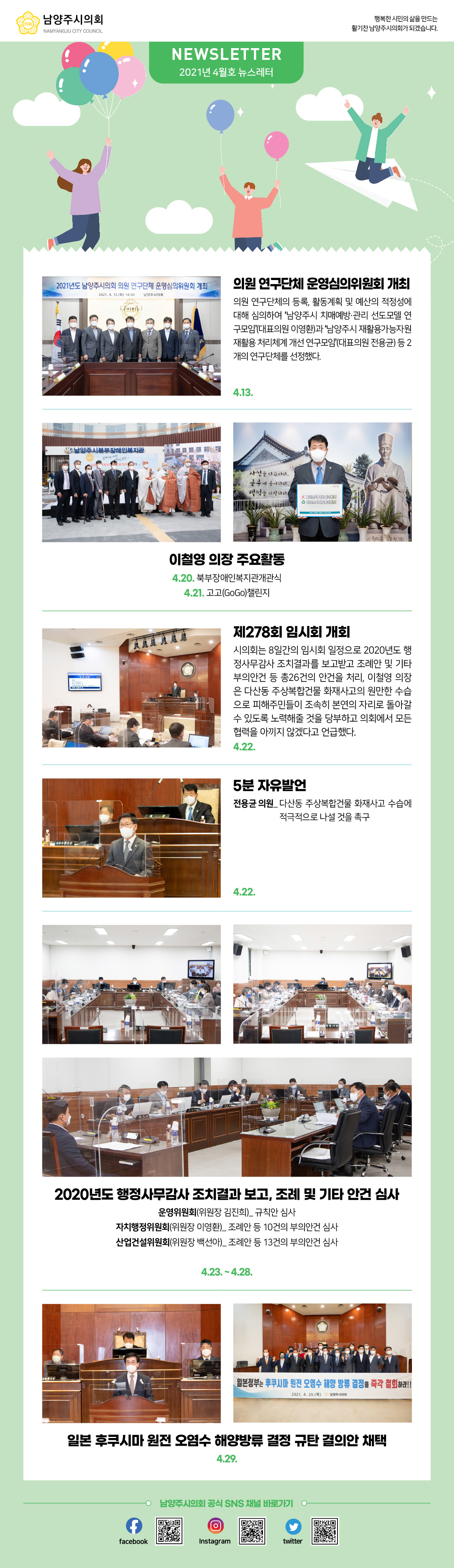 뉴스레터 2021년 4월호