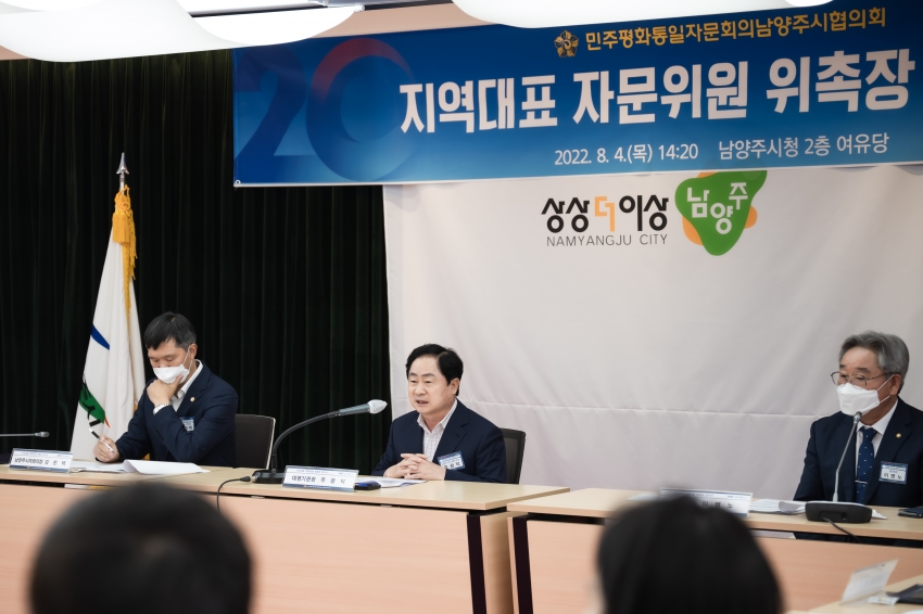 민평통 남양주시협의회 - 지역대표 자문위원 위촉장 수여식_78