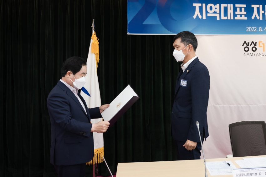 민평통 남양주시협의회 - 지역대표 자문위원 위촉장 수여식_74