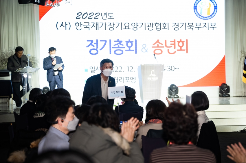 2022년도 한국재가장기요양기관협회 경기북부지부 정기총회 & 송년회_8