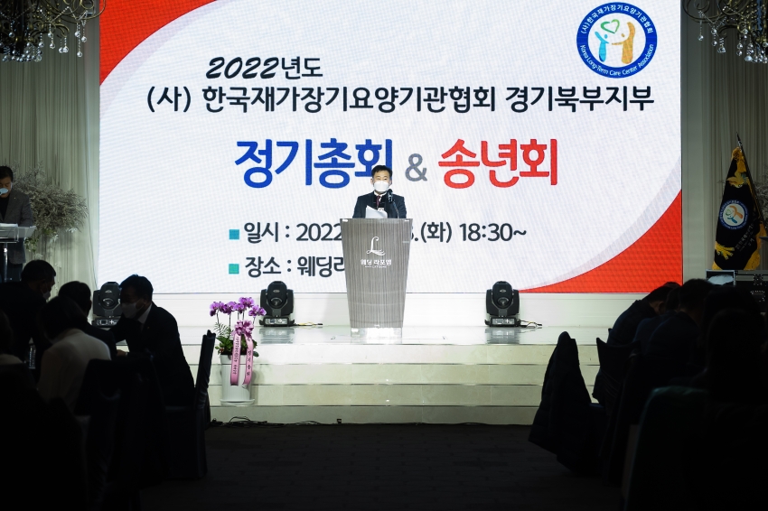 2022년도 한국재가장기요양기관협회 경기북부지부 정기총회 & 송년회_15