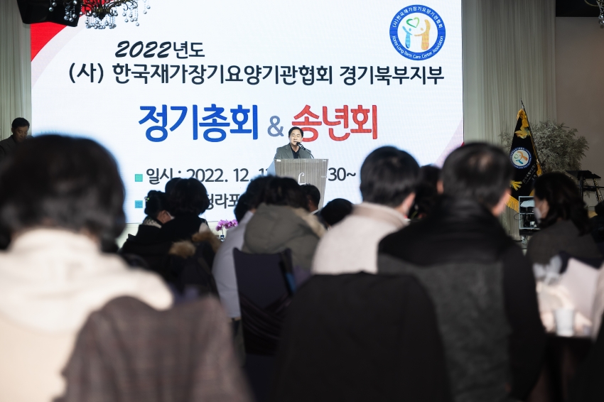 2022년도 한국재가장기요양기관협회 경기북부지부 정기총회 & 송년회_16