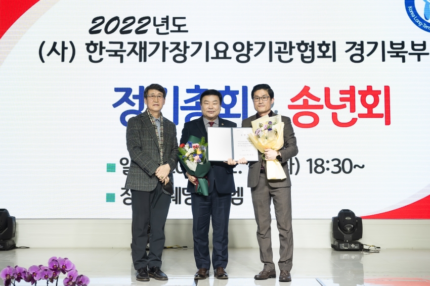 2022년도 한국재가장기요양기관협회 경기북부지부 정기총회 & 송년회_33